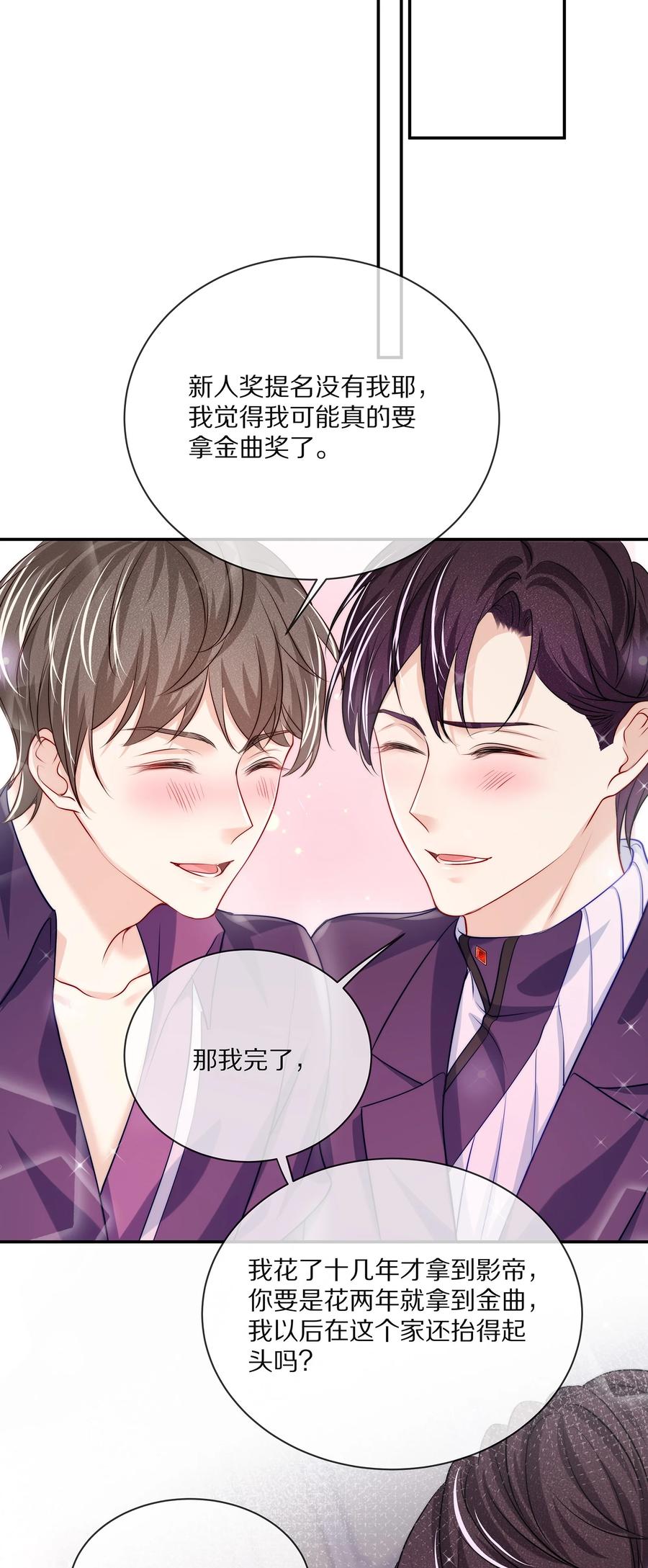 专属深爱 - 083 江流深背着我偷偷去？！ - 第29张图