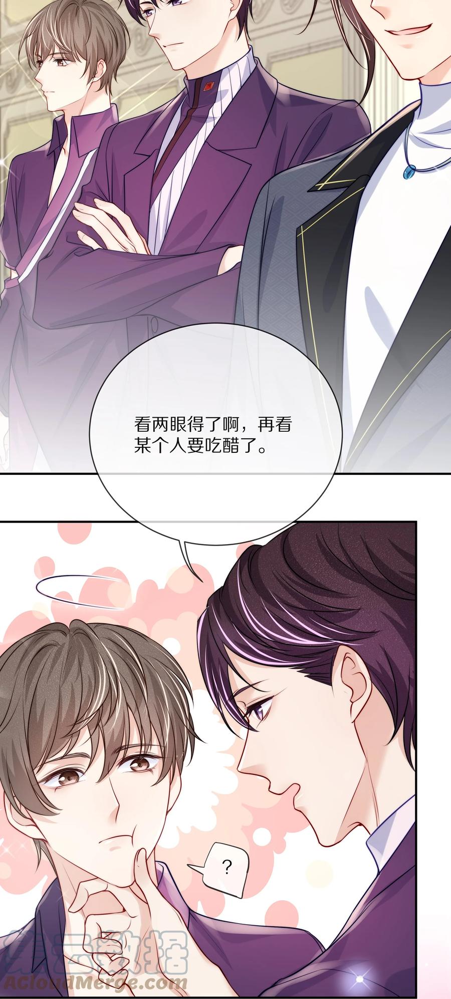 专属深爱 - 083 江流深背着我偷偷去？！ - 第16张图