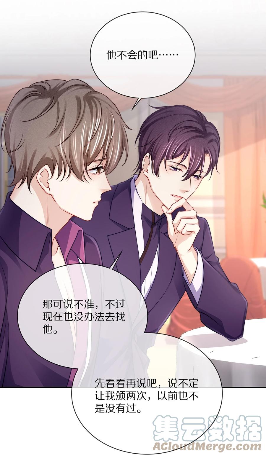 专属深爱 - 083 江流深背着我偷偷去？！ - 第37张图