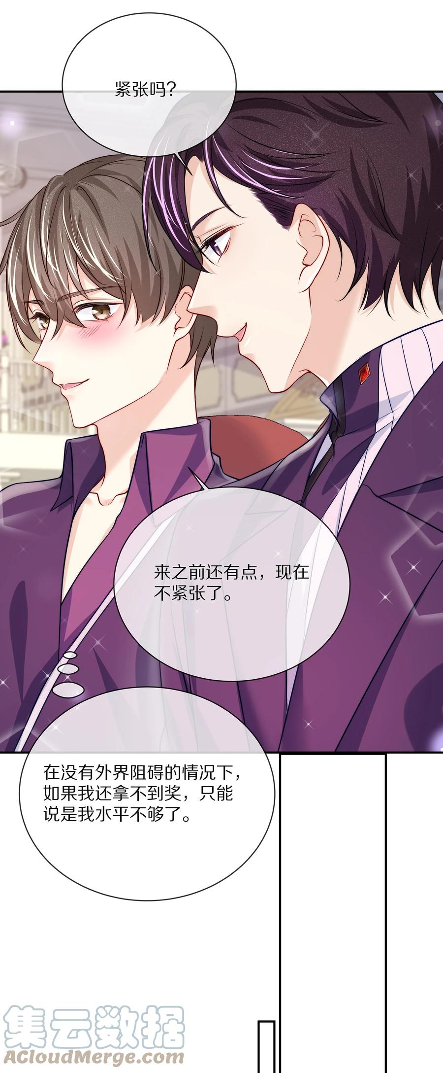 专属深爱 - 083 江流深背着我偷偷去？！ - 第28张图