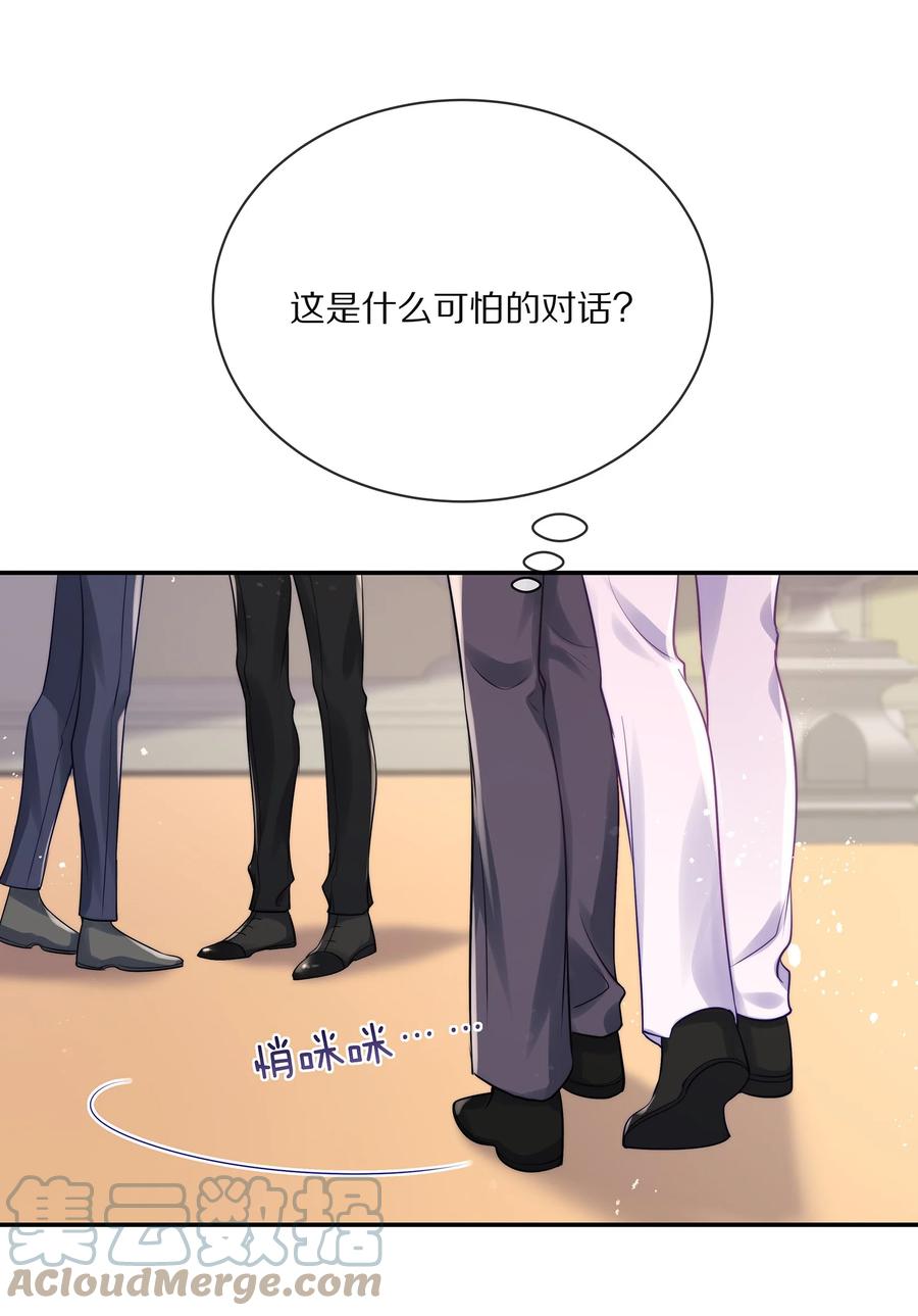 专属深爱 - 083 江流深背着我偷偷去？！ - 第7张图