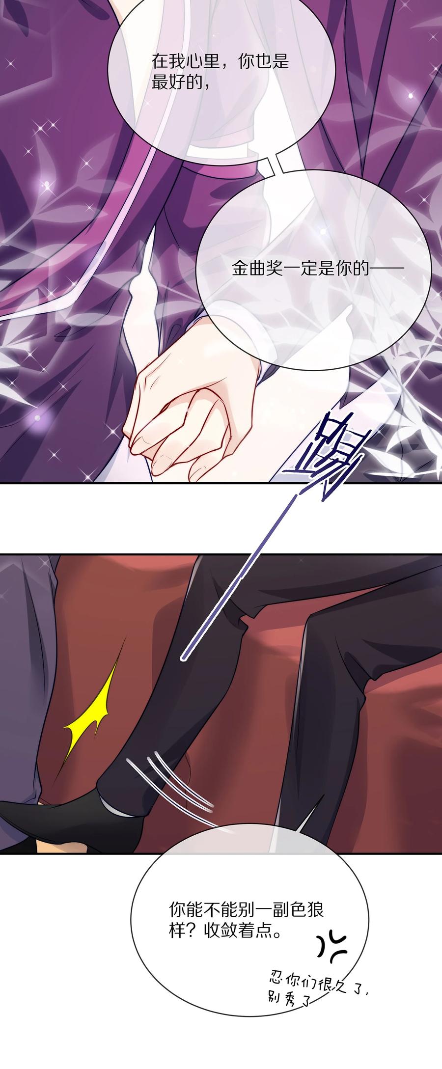 专属深爱 - 083 江流深背着我偷偷去？！ - 第32张图