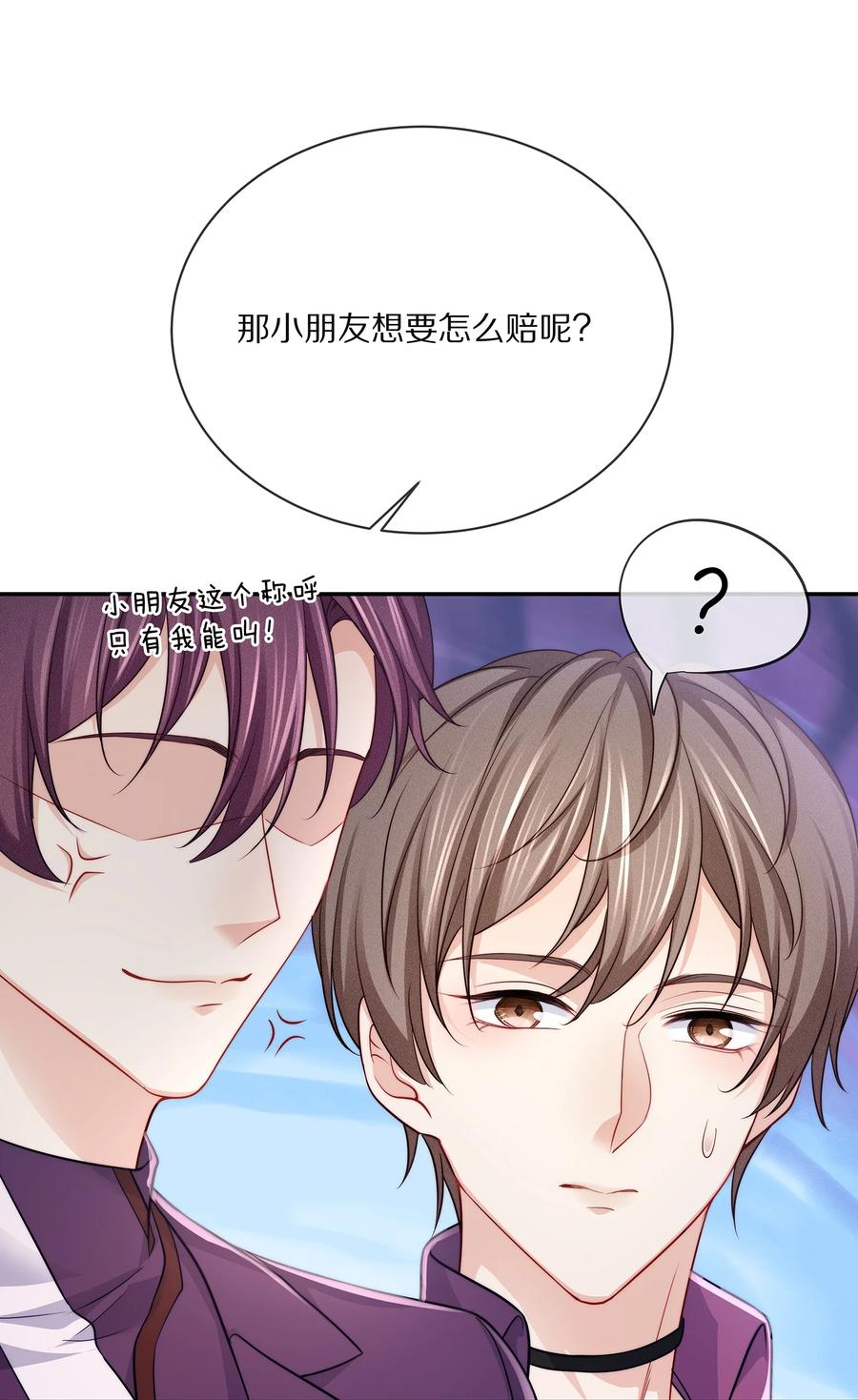 专属深爱 - 083 江流深背着我偷偷去？！ - 第11张图