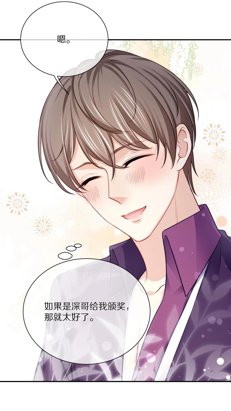 专属深爱 - 083 江流深背着我偷偷去？！ - 第38张图