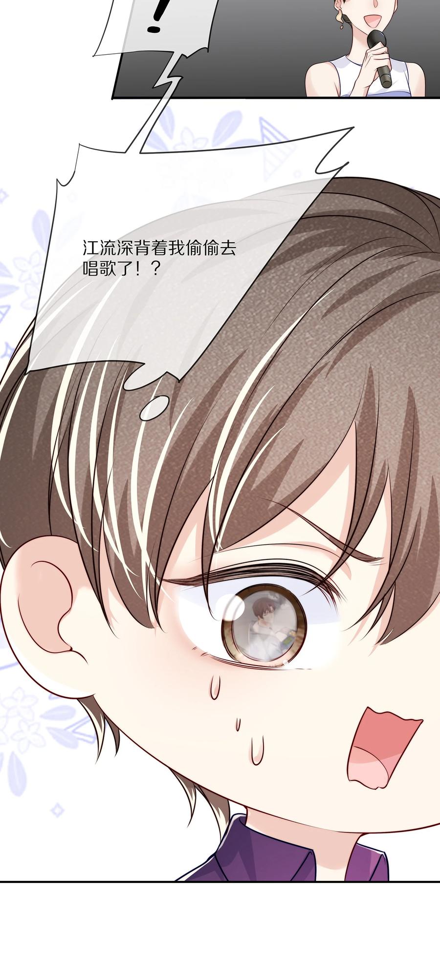 专属深爱 - 083 江流深背着我偷偷去？！ - 第44张图