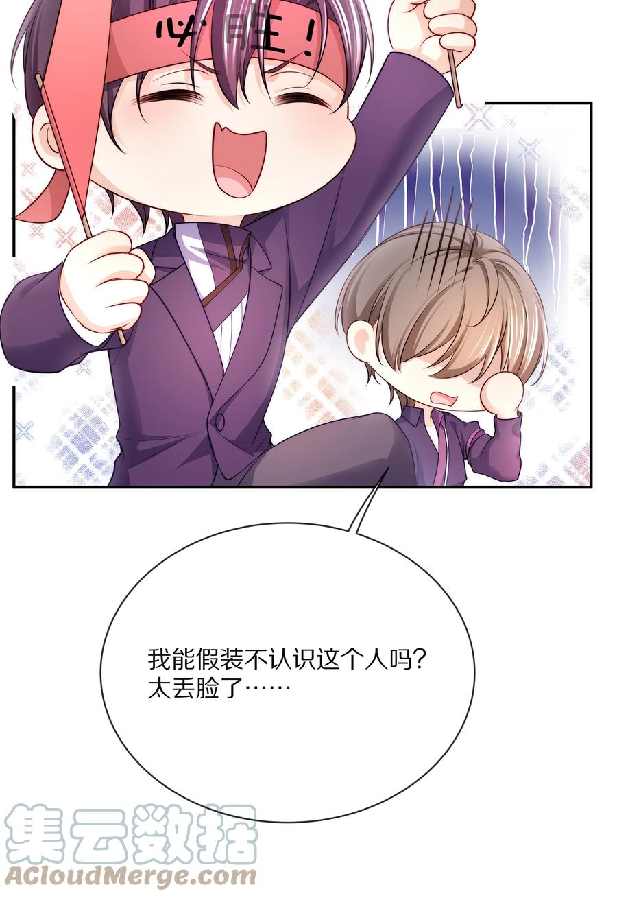 专属深爱 - 083 江流深背着我偷偷去？！ - 第46张图