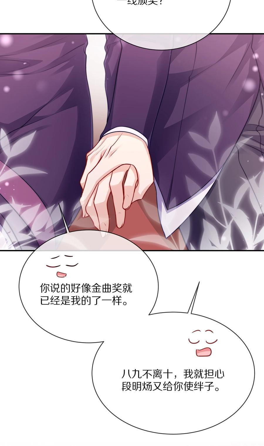 专属深爱 - 083 江流深背着我偷偷去？！ - 第36张图