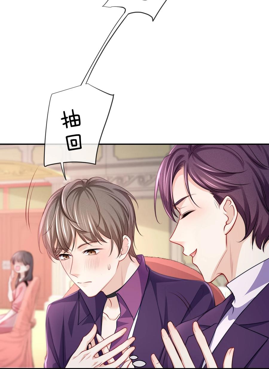 专属深爱 - 083 江流深背着我偷偷去？！ - 第26张图