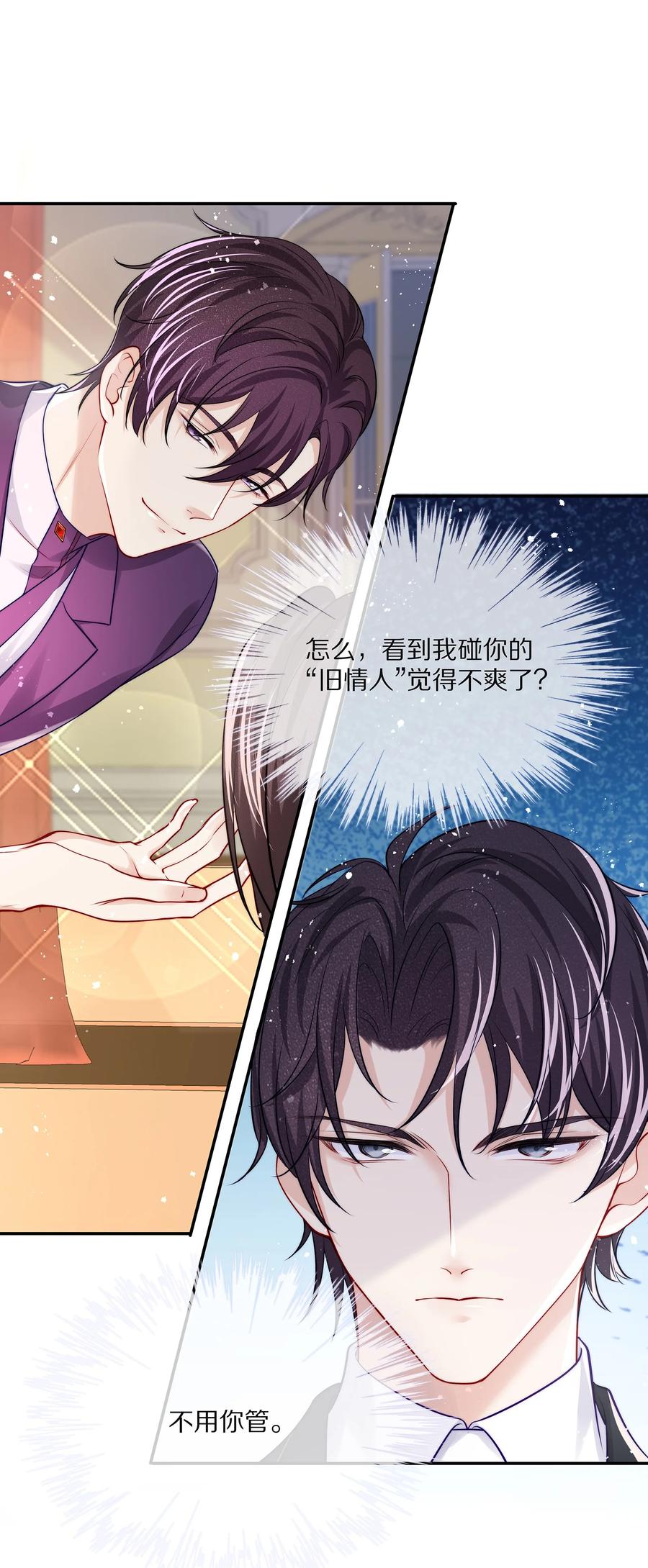 专属深爱 - 083 江流深背着我偷偷去？！ - 第3张图