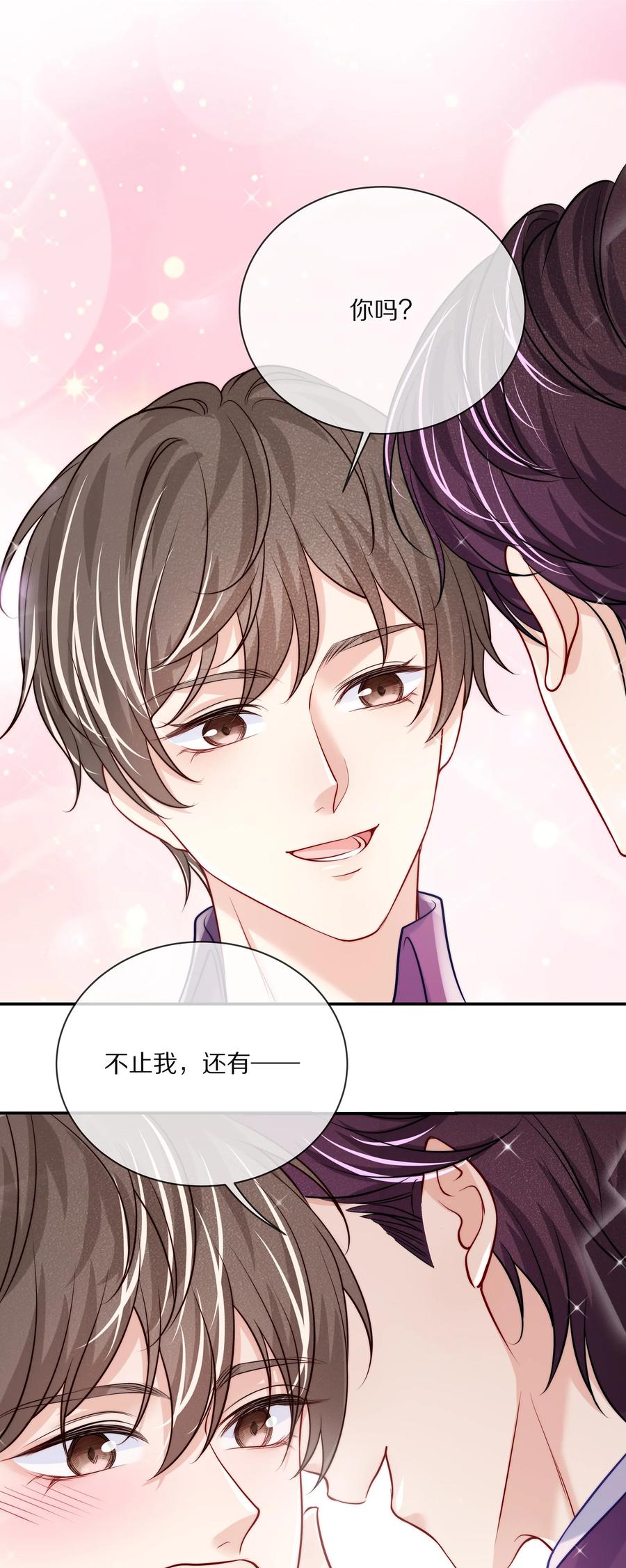 专属深爱 - 083 江流深背着我偷偷去？！ - 第17张图