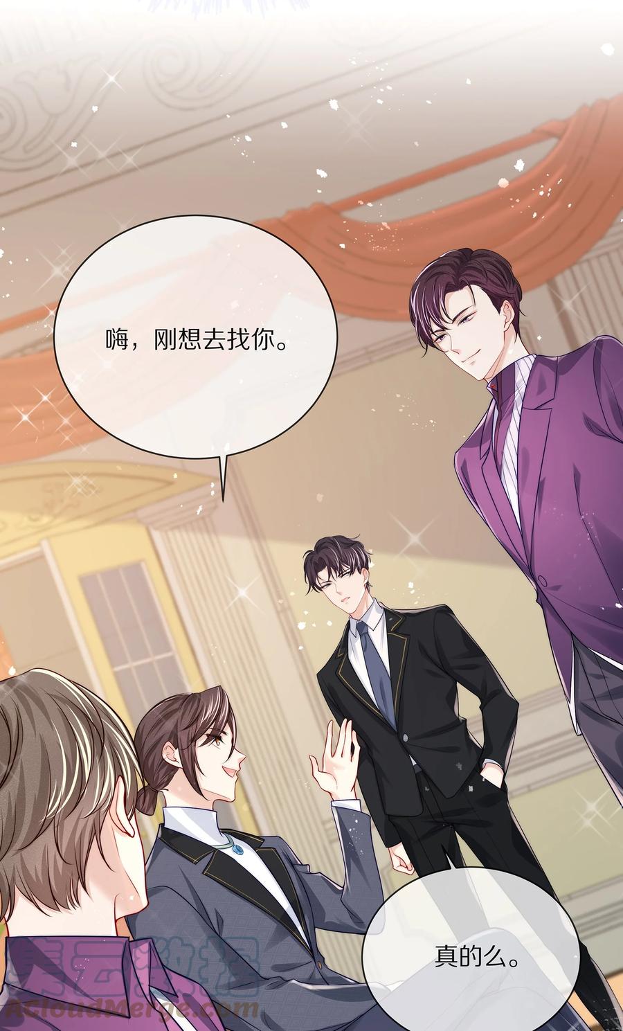 专属深爱 - 083 江流深背着我偷偷去？！ - 第4张图