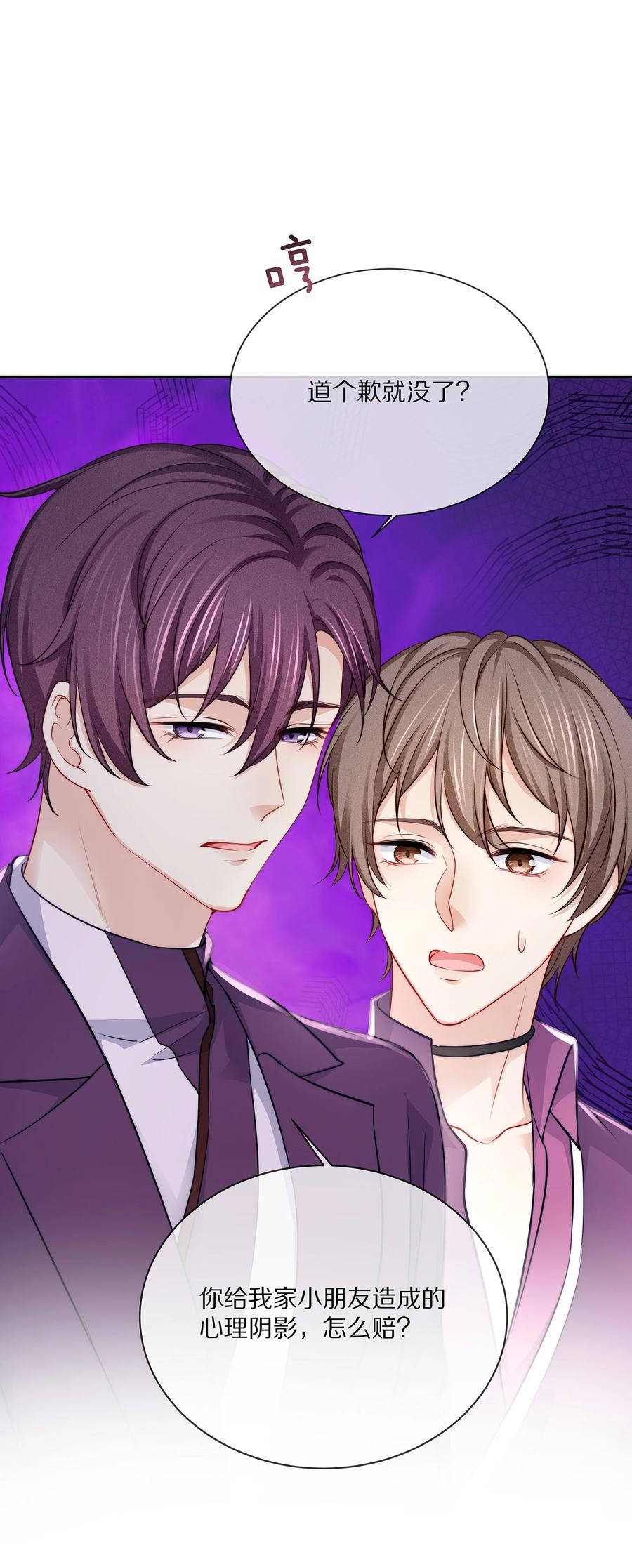 专属深爱 - 083 江流深背着我偷偷去？！ - 第9张图