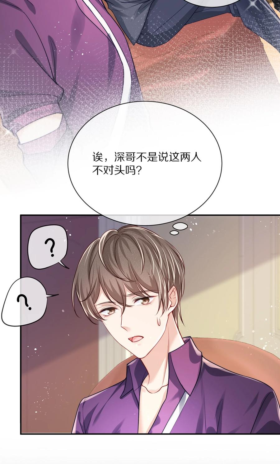 专属深爱 - 083 江流深背着我偷偷去？！ - 第5张图