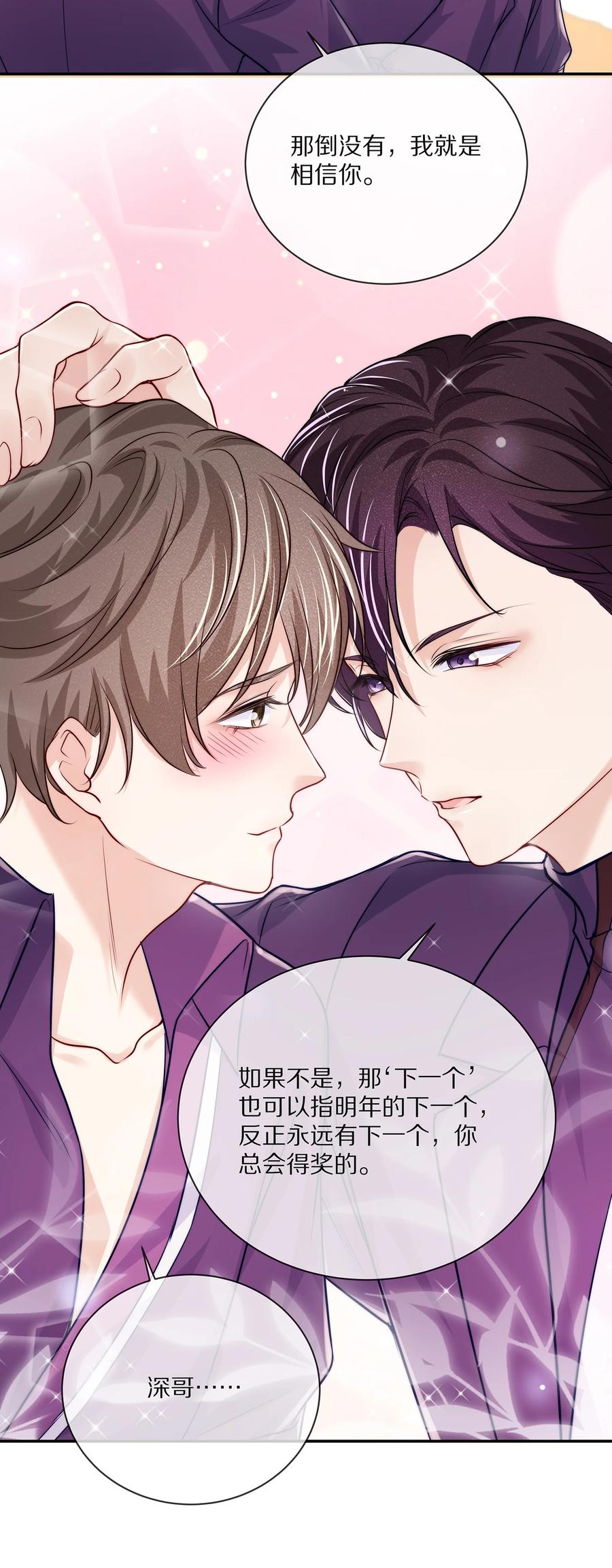 专属深爱 - 083 江流深背着我偷偷去？！ - 第42张图