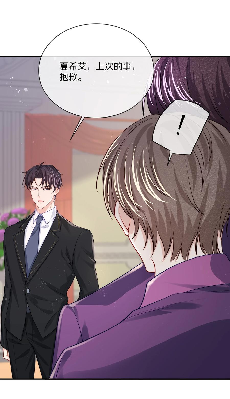 专属深爱 - 083 江流深背着我偷偷去？！ - 第8张图