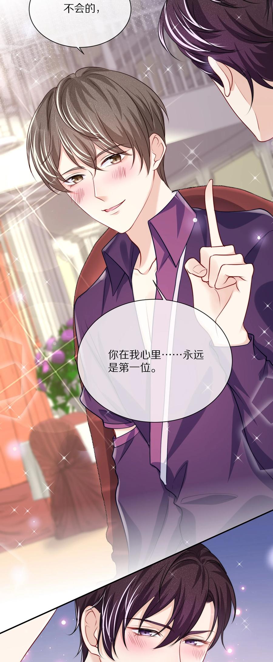 专属深爱 - 083 江流深背着我偷偷去？！ - 第30张图