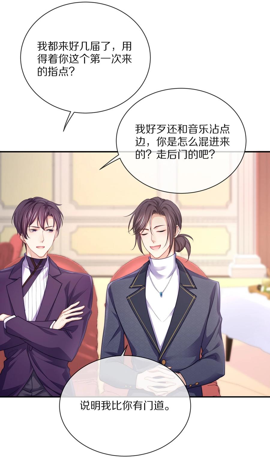 专属深爱 - 083 江流深背着我偷偷去？！ - 第33张图