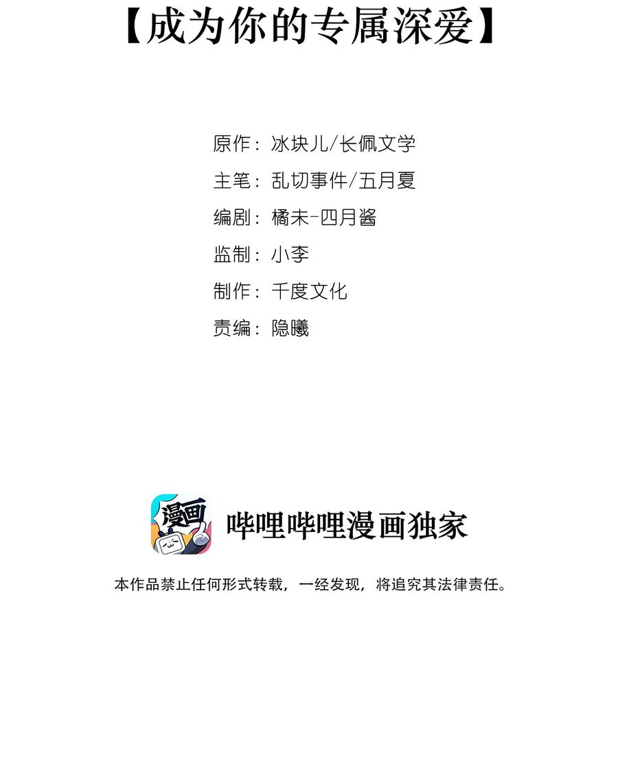 专属深爱 - 084 成为你的专属深爱 - 第2张图