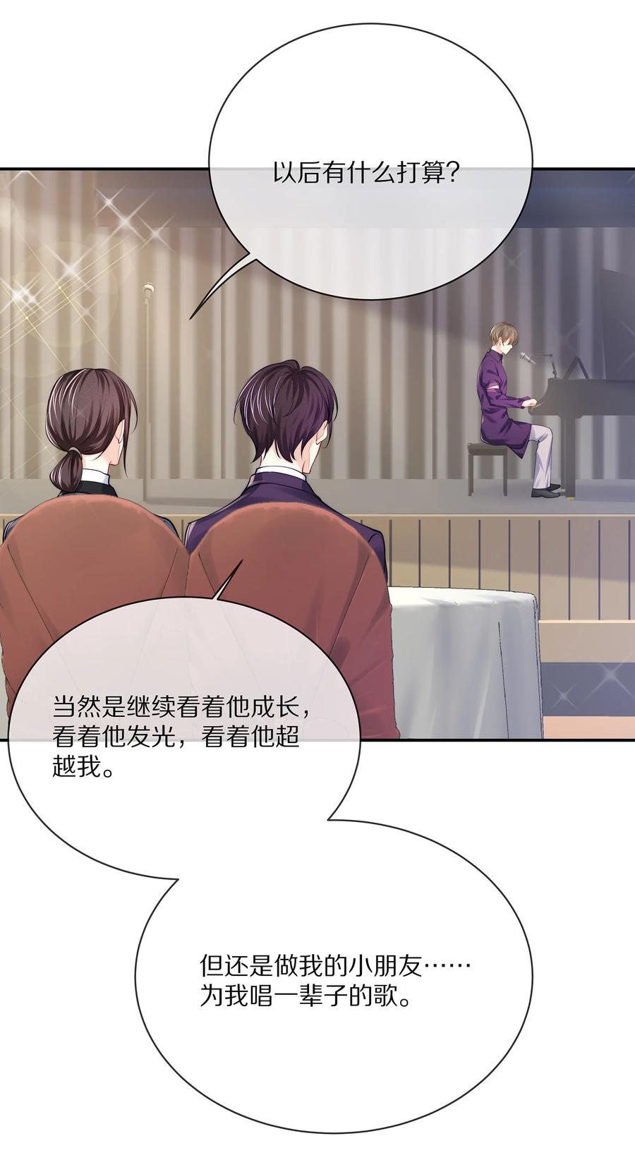 专属深爱 - 084 成为你的专属深爱 - 第32张图