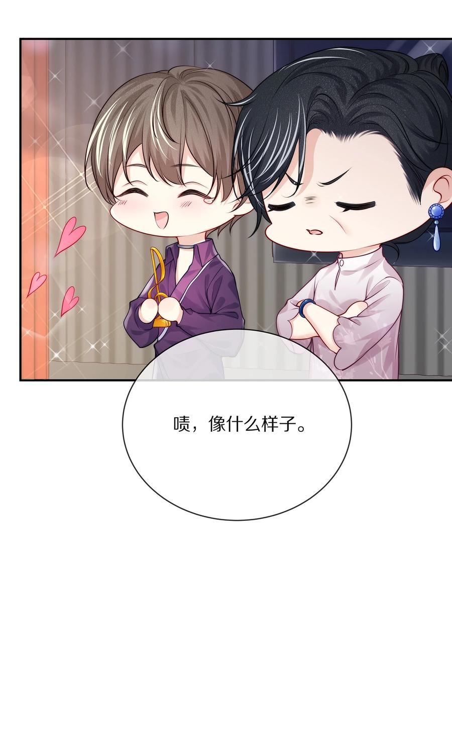 专属深爱 - 084 成为你的专属深爱 - 第26张图