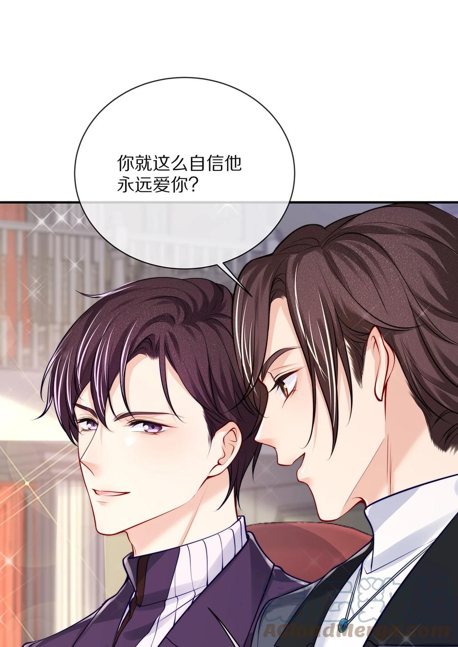 专属深爱 - 084 成为你的专属深爱 - 第33张图