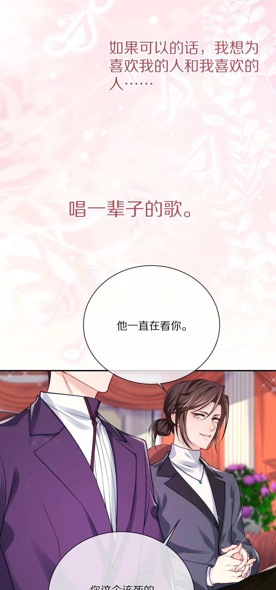 专属深爱 - 084 成为你的专属深爱 - 第30张图