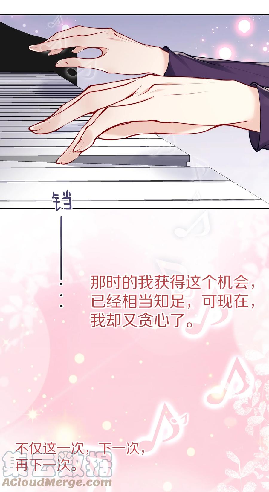 专属深爱 - 084 成为你的专属深爱 - 第29张图