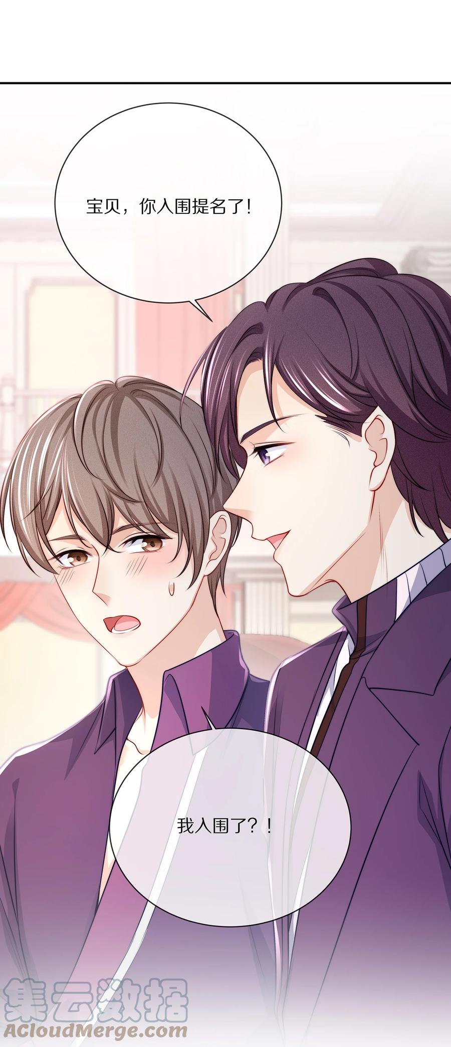 专属深爱 - 084 成为你的专属深爱 - 第3张图