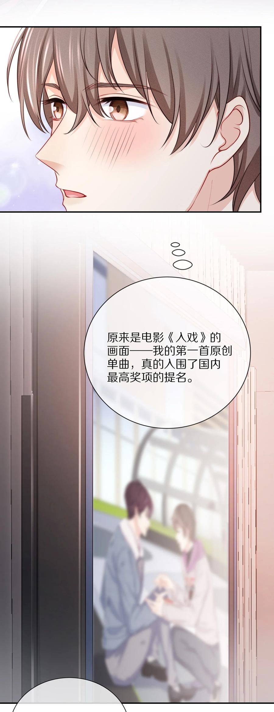 专属深爱 - 084 成为你的专属深爱 - 第4张图