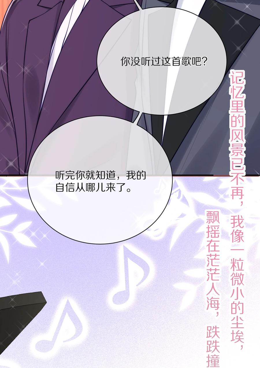 专属深爱 - 084 成为你的专属深爱 - 第34张图