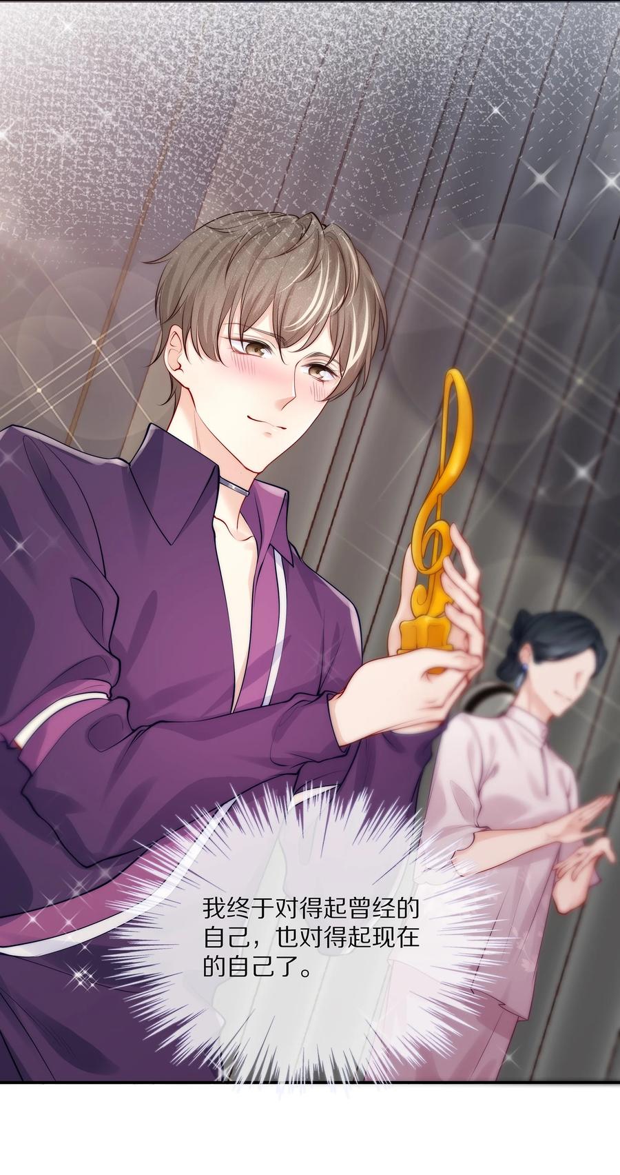 专属深爱 - 084 成为你的专属深爱 - 第24张图