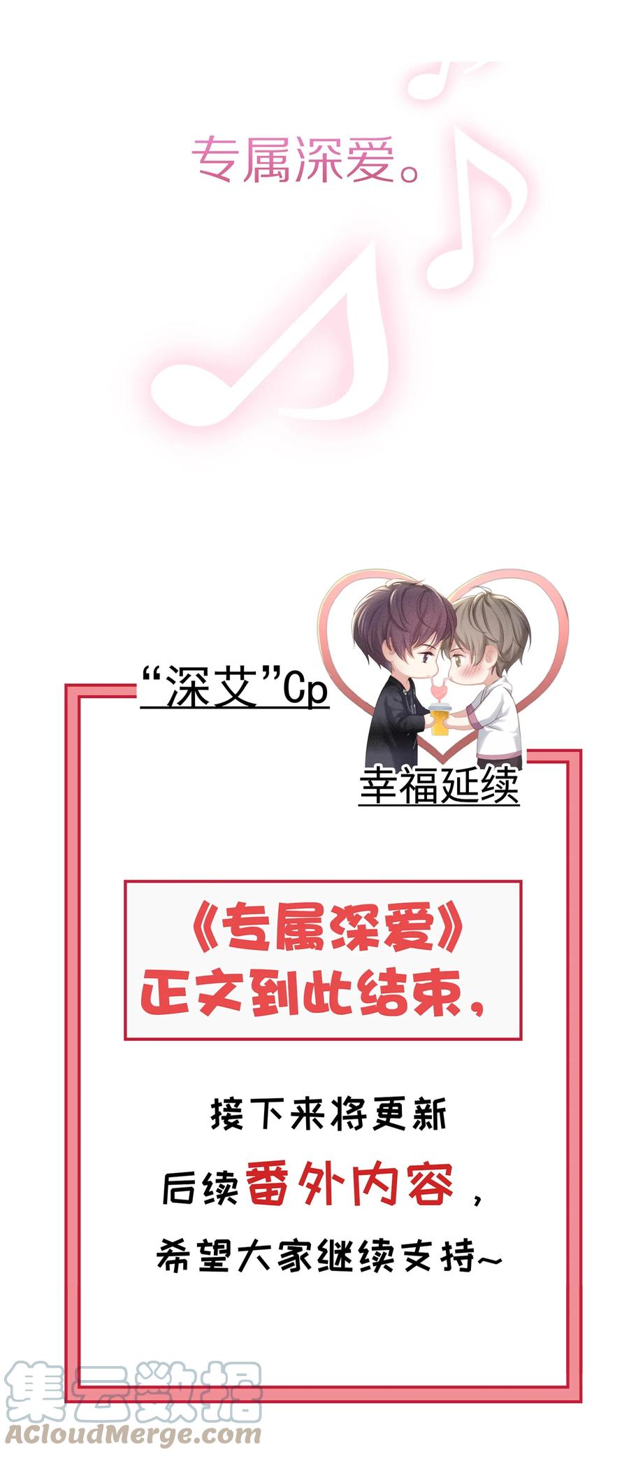 专属深爱 - 084 成为你的专属深爱 - 第41张图