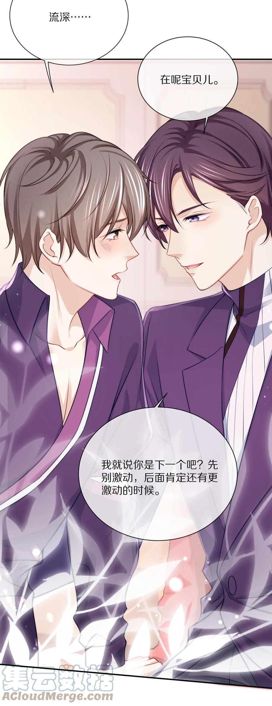 专属深爱 - 084 成为你的专属深爱 - 第5张图