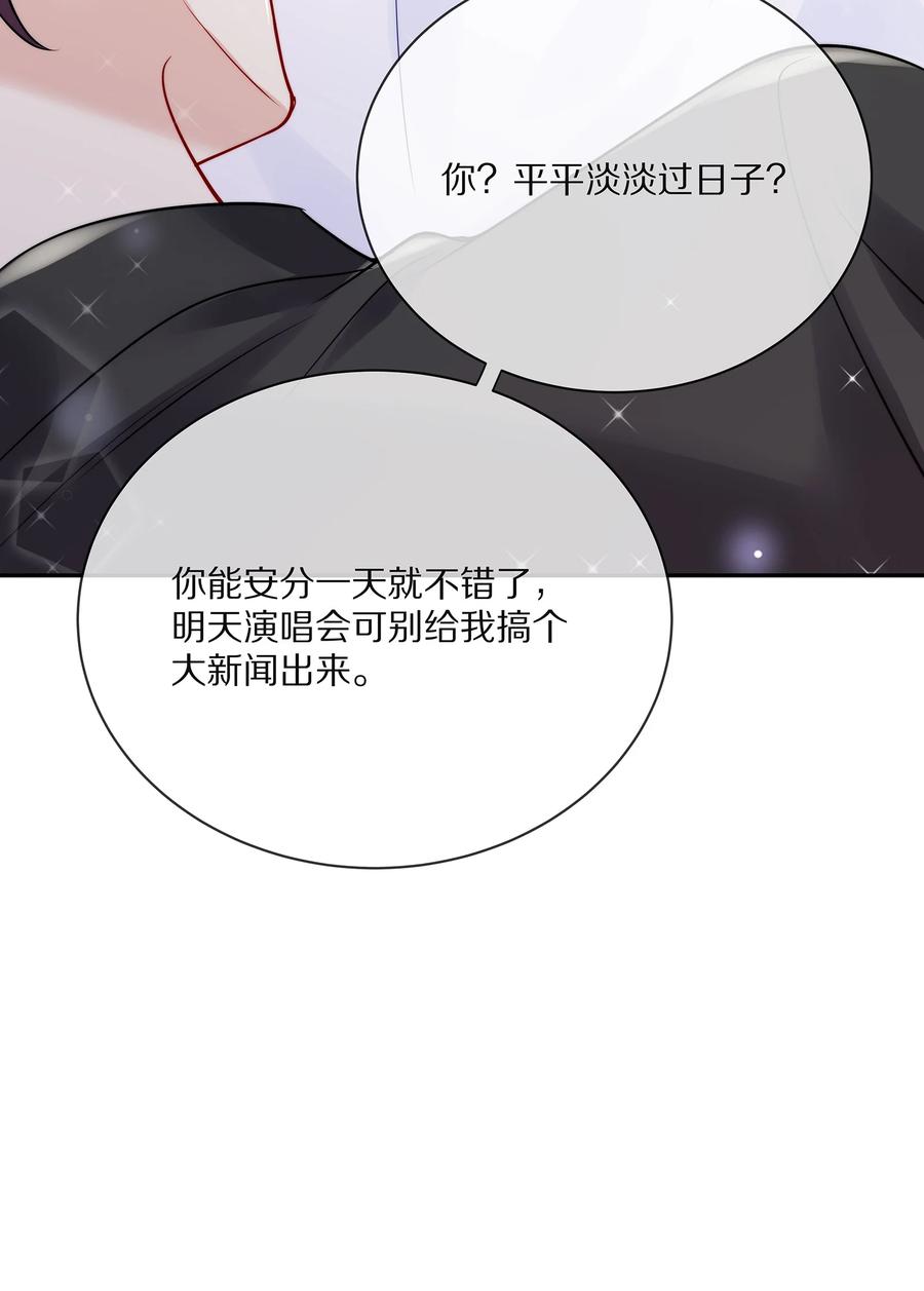 专属深爱 - 番外 演唱会·上 - 第20张图