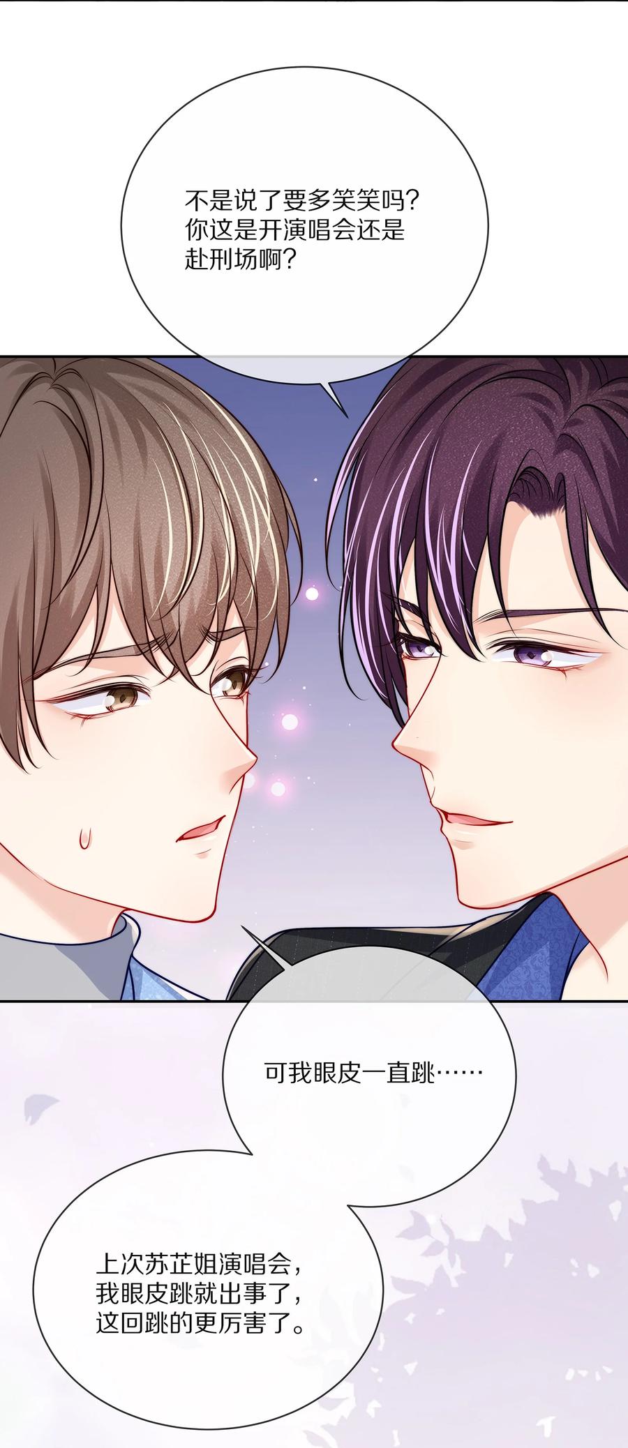 专属深爱 - 番外 演唱会·上 - 第29张图