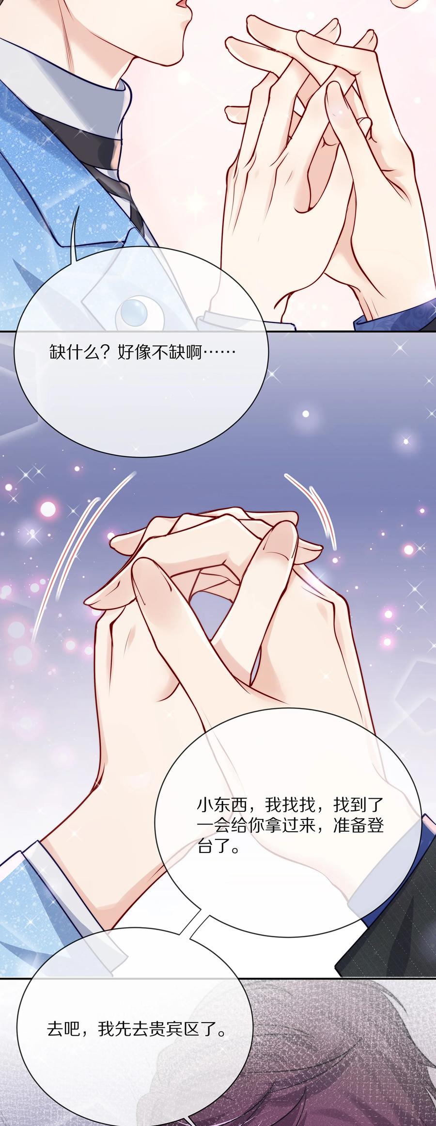 专属深爱 - 番外 演唱会·上 - 第36张图