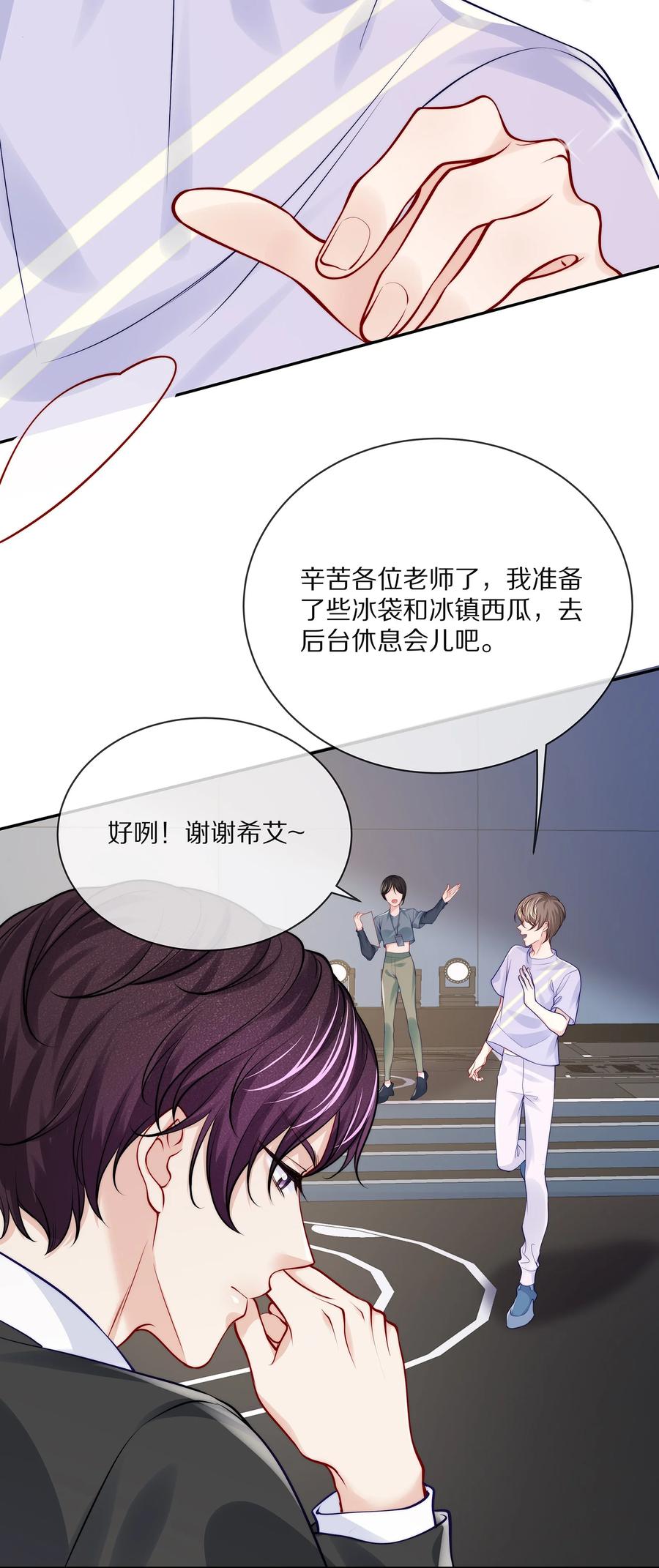 专属深爱 - 番外 演唱会·上 - 第5张图