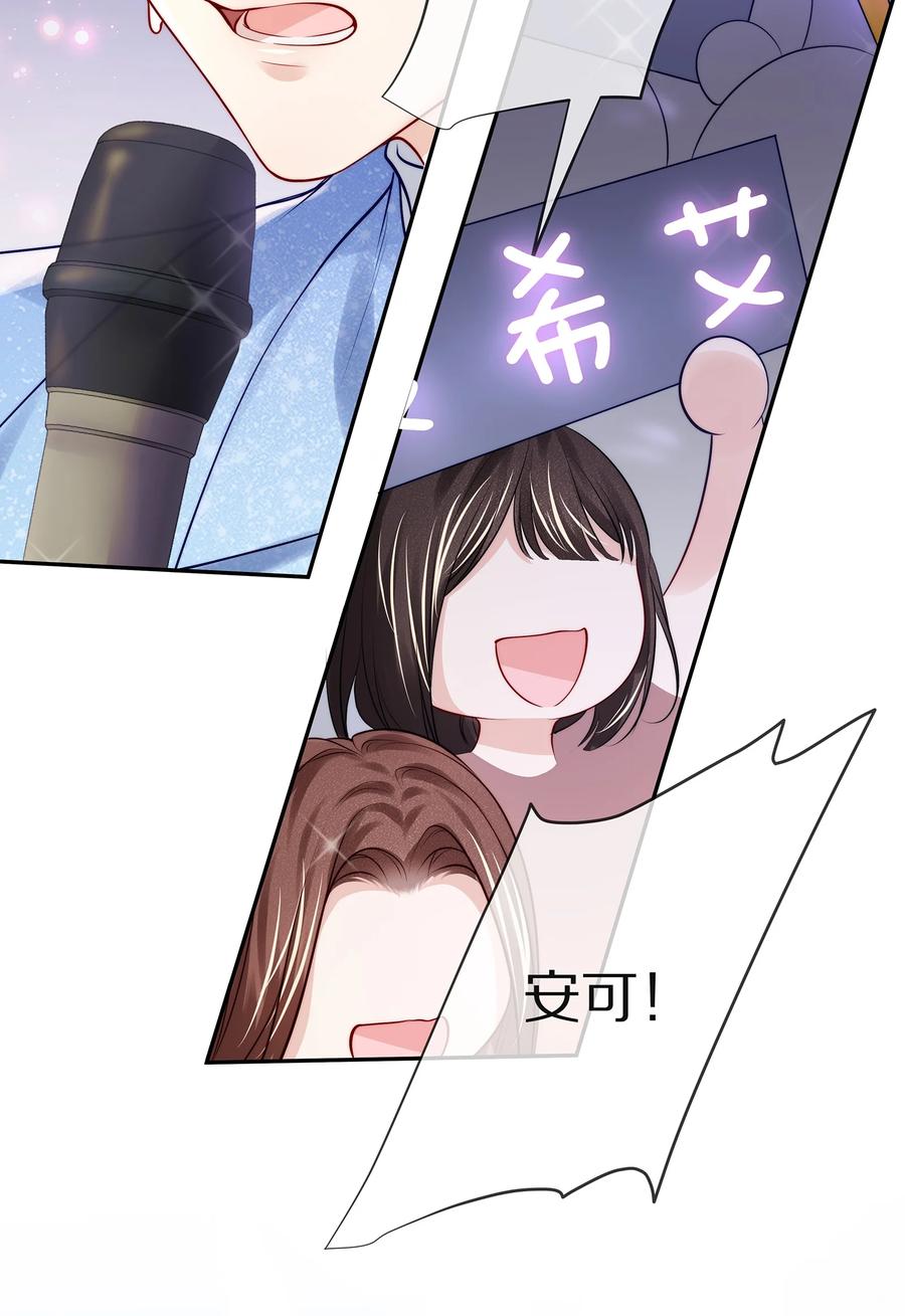 专属深爱 - 番外 演唱会·上 - 第48张图