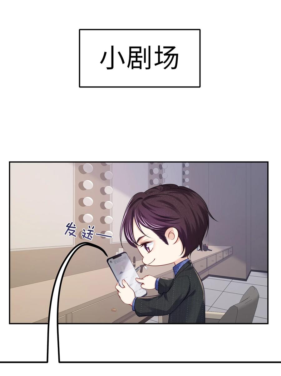 专属深爱 - 番外 演唱会·上 - 第54张图