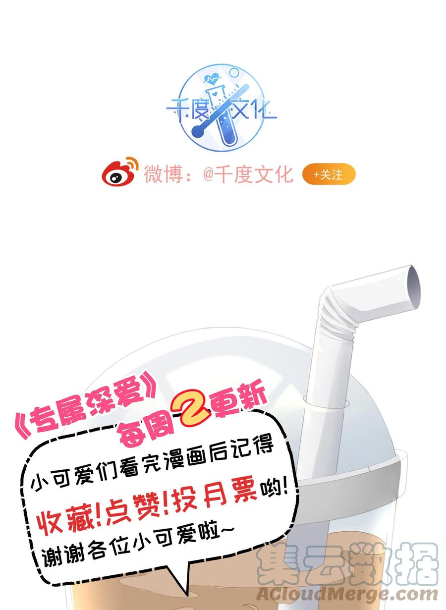 专属深爱 - 番外 演唱会·上 - 第58张图