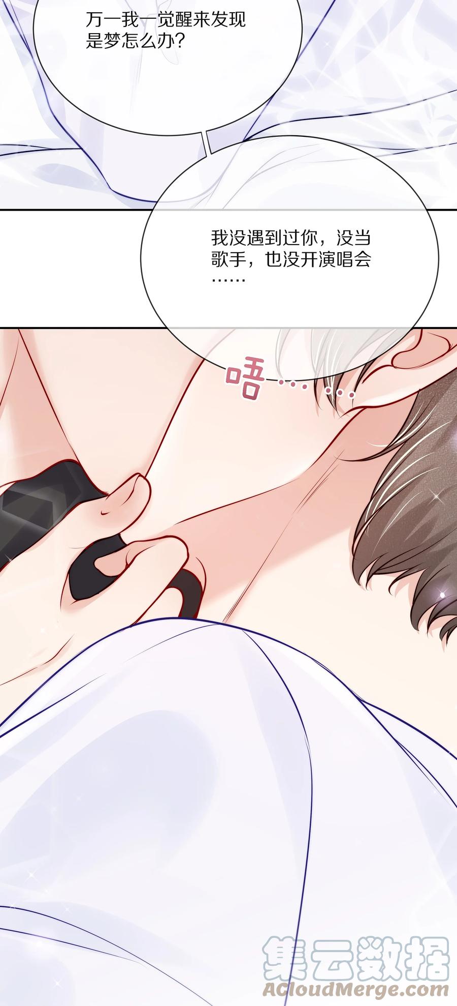 专属深爱 - 番外 演唱会·上 - 第16张图