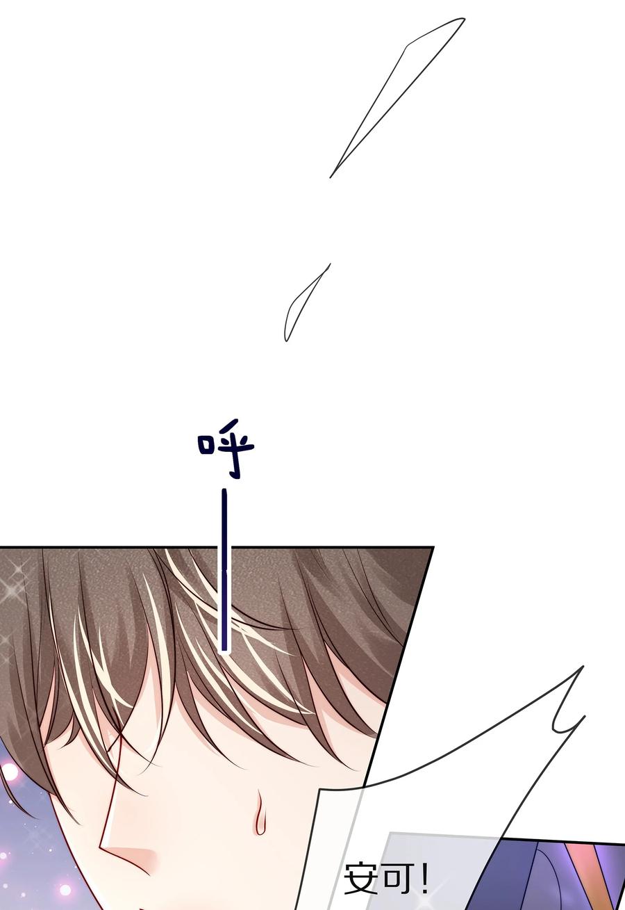 专属深爱 - 番外 演唱会·上 - 第47张图