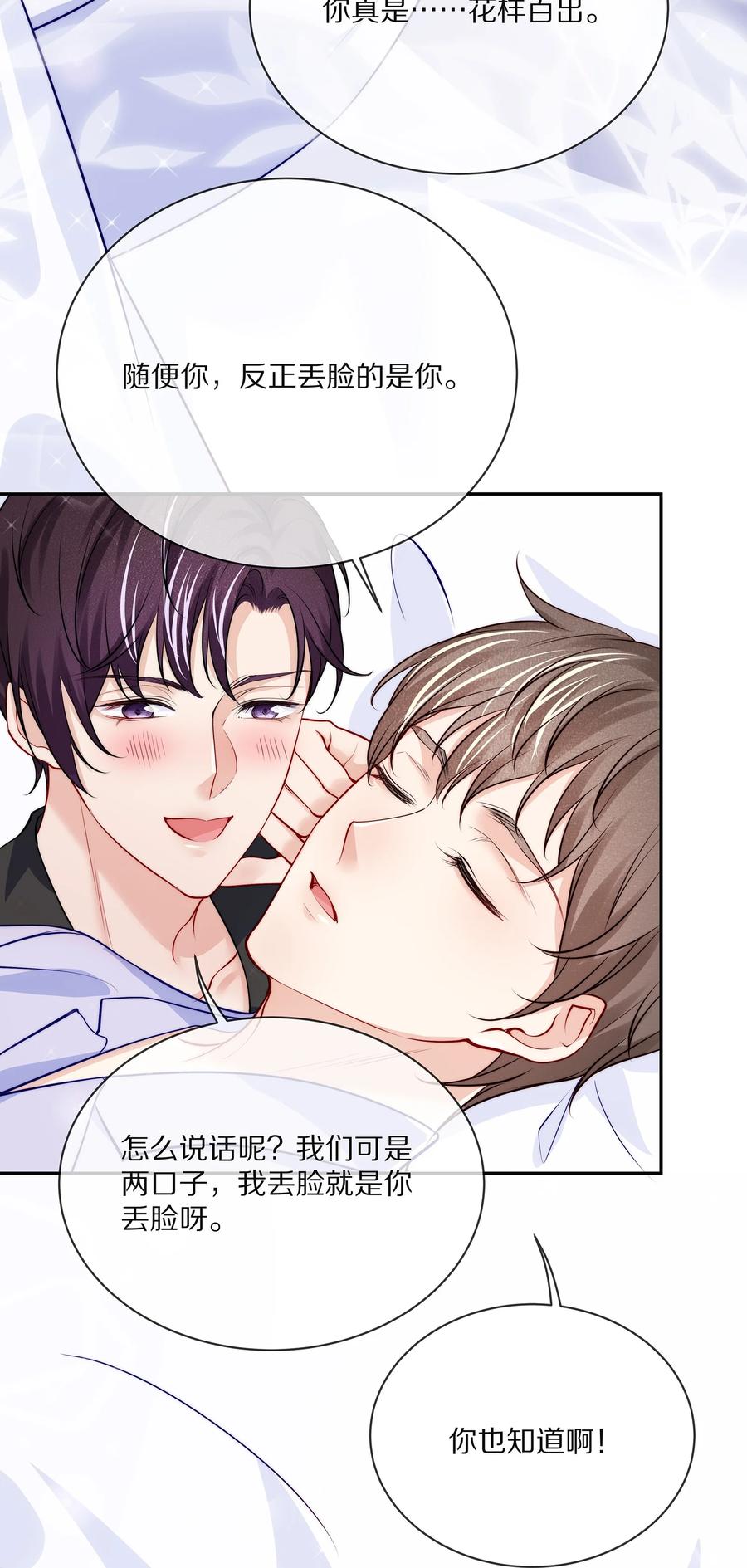 专属深爱 - 番外 演唱会·上 - 第24张图