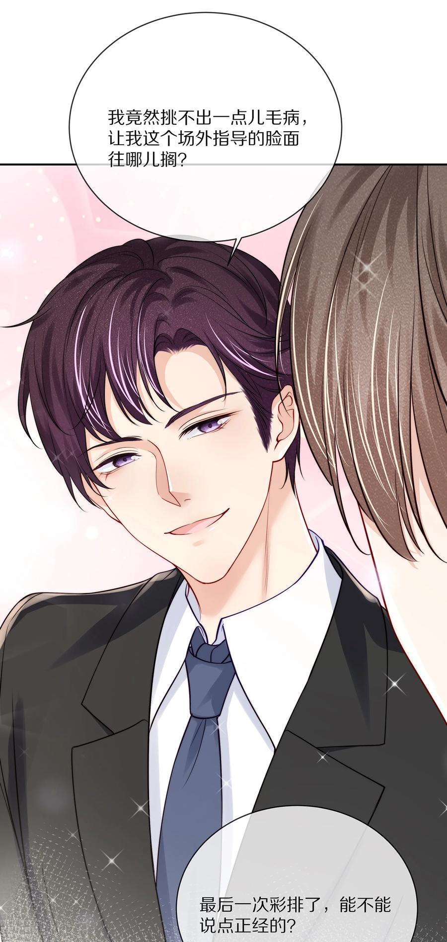 专属深爱 - 番外 演唱会·上 - 第8张图