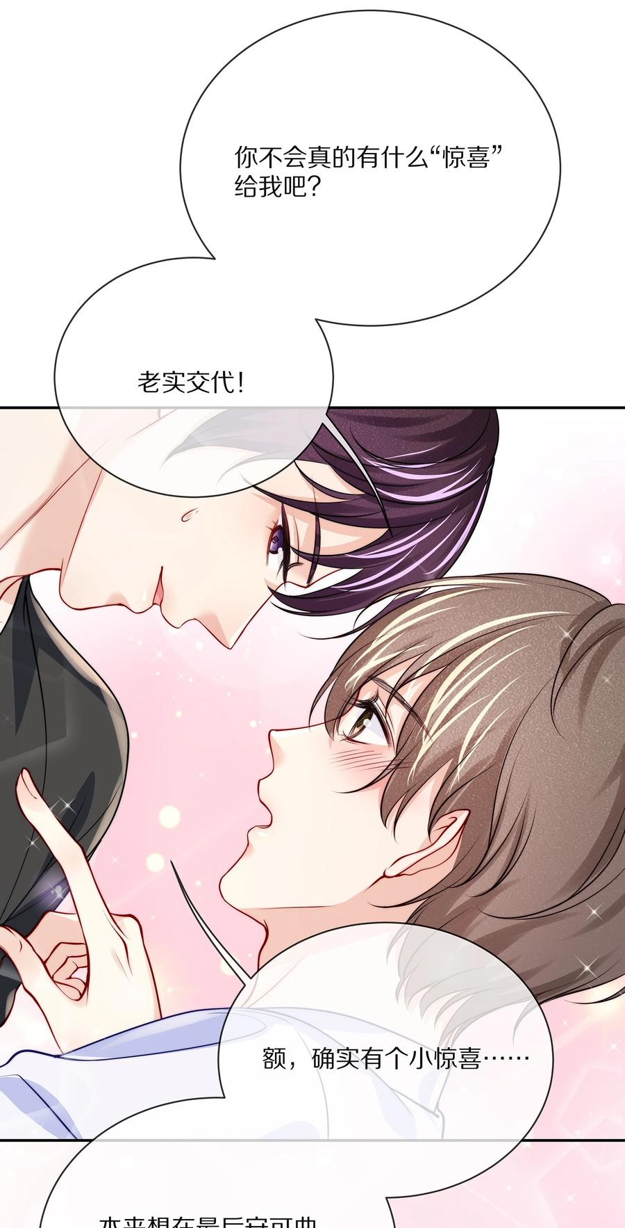 专属深爱 - 番外 演唱会·上 - 第21张图