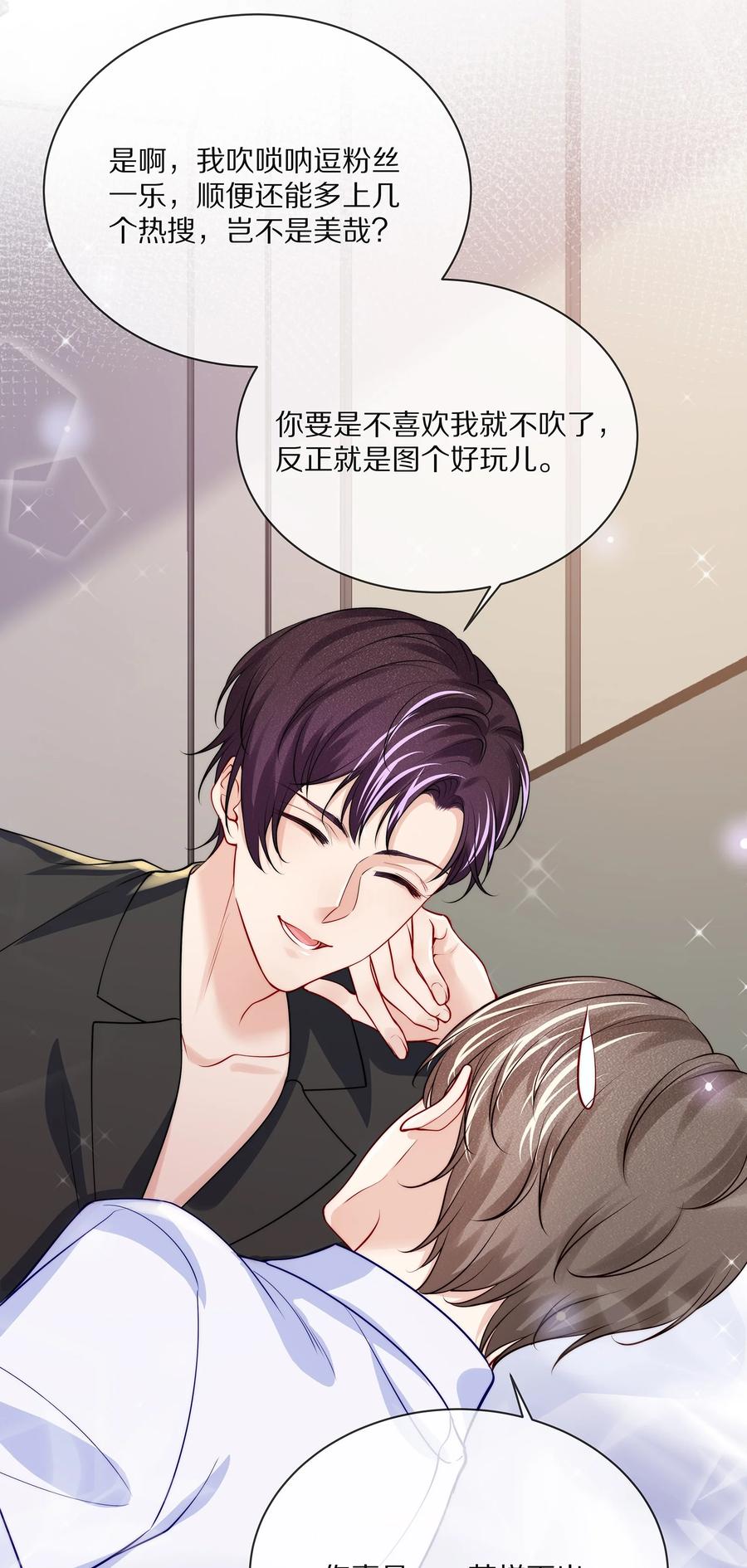 专属深爱 - 番外 演唱会·上 - 第23张图