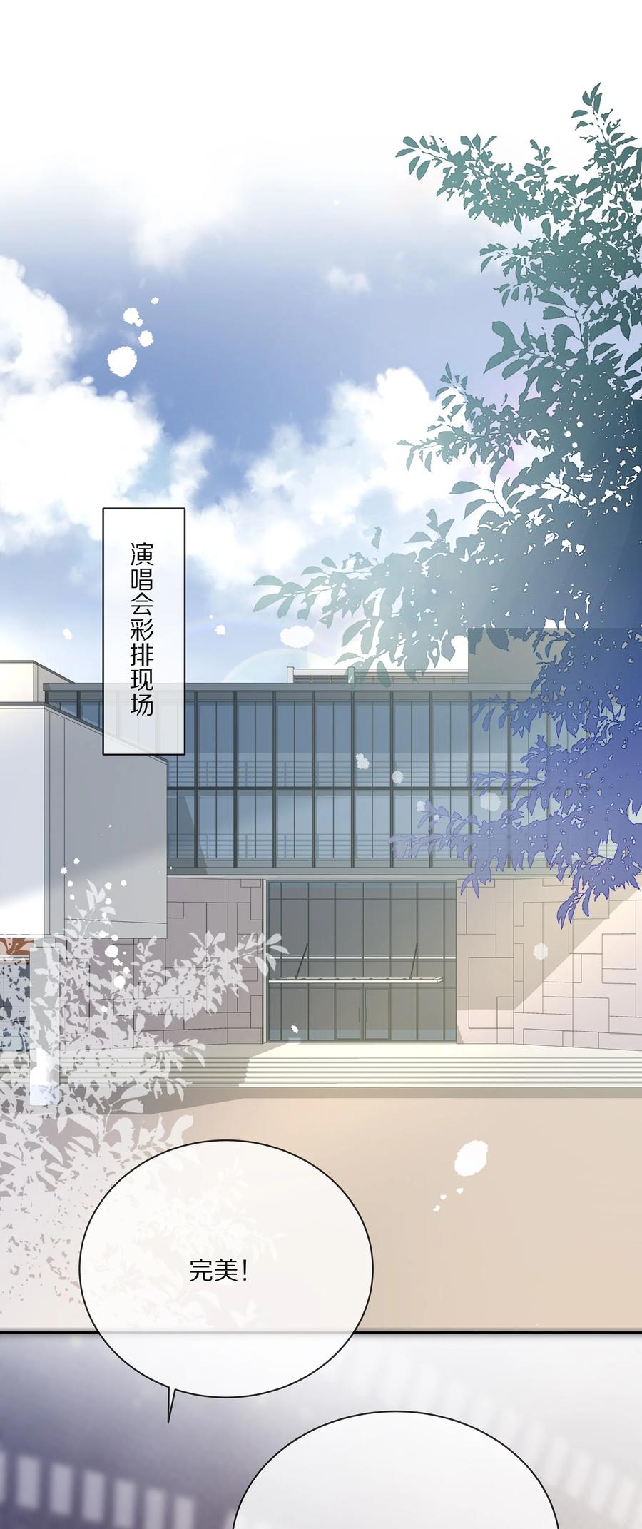 专属深爱 - 番外 演唱会·上 - 第3张图