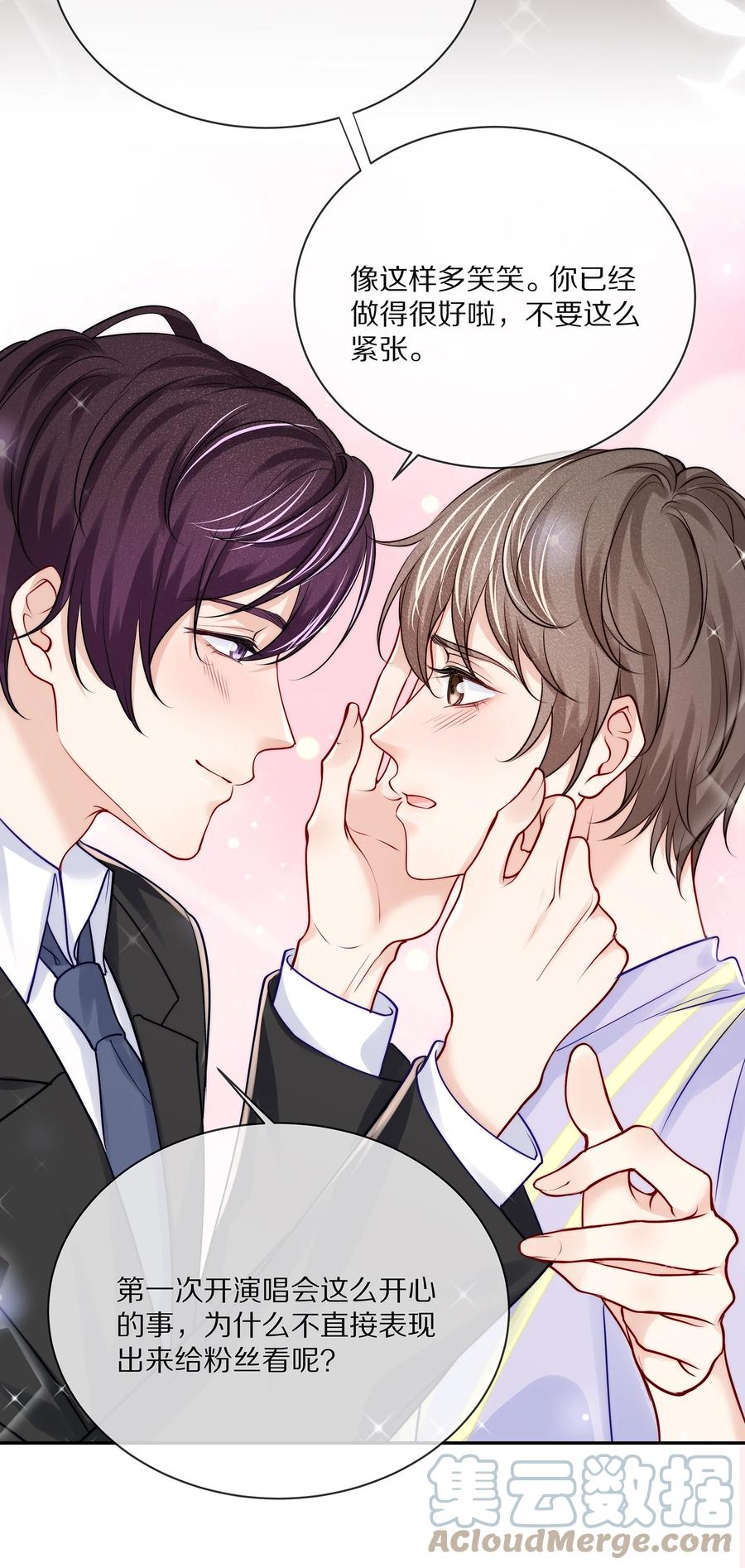 专属深爱 - 番外 演唱会·上 - 第10张图