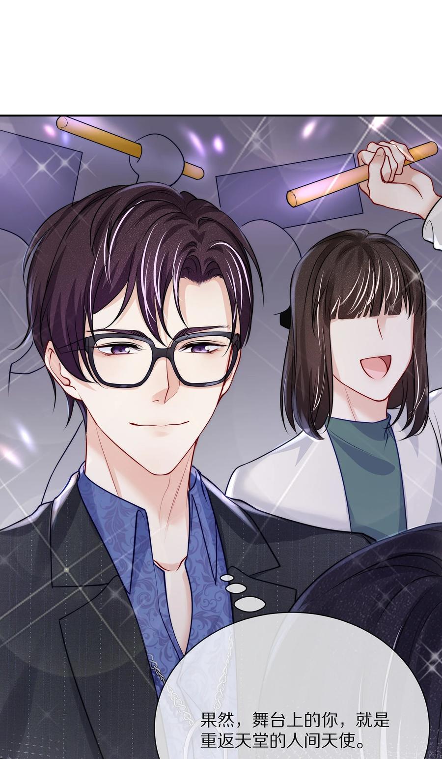 专属深爱 - 番外 演唱会·上 - 第45张图