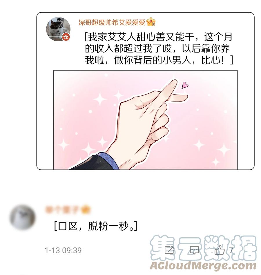 专属深爱 - 番外 演唱会·上 - 第55张图